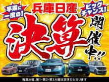 兵庫日産自動車(株) 日産カーパレス豊岡
