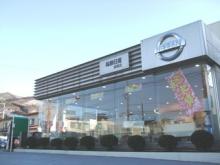 福島日産自動車 会津城南店