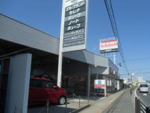 福島日産自動車 桜井町店