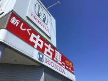 (株)ホンダカーズ三重 津中勢バイパス店