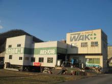 和光自動車工業有限会社
