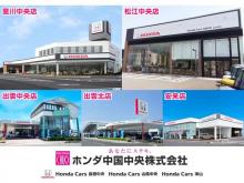 ホンダカーズ島根中央 web限定拠点