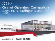 Audi正規ディーラー アウディ東大阪