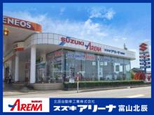 スズキアリーナ富山北辰 北辰自動車工業