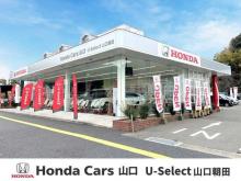 ホンダカーズ山口 U-Select山口朝田