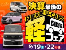 日産大阪販売(株) UCARS石切