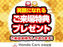 ホンダカーズ中央佐賀 U-select佐賀西店