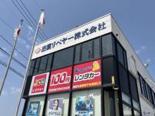 出雲リペヤー(株)