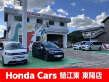 Honda Cars 鯖江東 東陽店