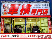 くるまクリニック 大在店
