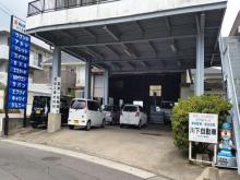 ハイブリット専門店 川下自動車整備工場