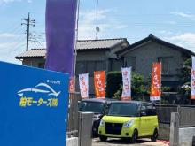 柏モーターズ 茨城店