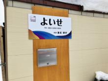 よいせ