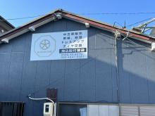 合同会社ワタナベストア