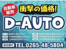 D-Auto安曇野店