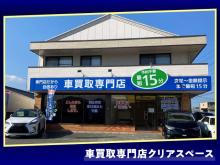 車買取専門店クリアスペース那珂川店