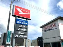 西原自動車