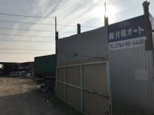 株式会社 片岡オート