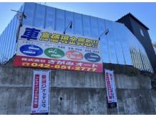 株式会社さがみオート