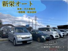 新栄オート