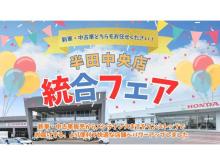 ホンダカーズ愛知 半田中央店/U-Selectコーナー