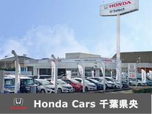 ホンダカーズ千葉県央 U-Select市原