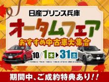 日産プリンス兵庫販売(株) 明石中古車センター