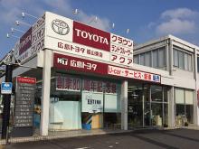 広島トヨタ自動車 福山東店