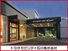 トヨタモビリティ石川(株) 金沢南中央店中古車