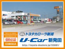 トヨタカローラ新潟 U-Car新発田店
