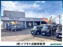 グローバルクレスト イワモト自動車販売