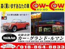 (有)カー・グランド・ルマン