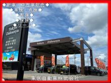 東京自動車株式会社 江刺店
