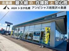 AGHトヨタ札幌(株) アンビシャス岩見沢