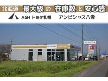AGHトヨタ札幌(株) アンビシャス八雲
