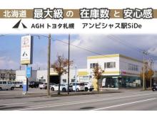 AGHトヨタ札幌(株) アンビシャス駅SiDe