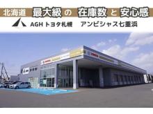 AGHトヨタ札幌(株) アンビシャス七重浜