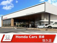 ホンダカーズ宮崎 恒久店
