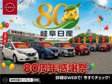 岐阜日産自動車(株) カーパレス関