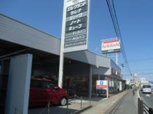 福島日産自動車 桜井町店
