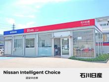 石川日産自動車販売(株) UCARS小松