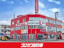 クロカワ自動車株式会社 大宮店