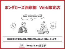 Honda Cars 西京都 ホンダ西京都 Web限定店