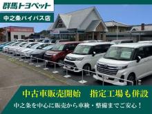 群馬トヨペット(株) 中之条バイパス店