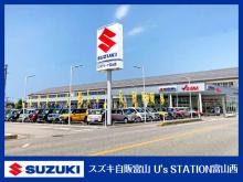 スズキアリーナ富山西 U’s STATION富山西