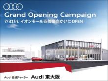 Audi正規ディーラー アウディ東大阪