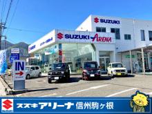 スズキ自販長野 スズキアリーナ信州駒ヶ根