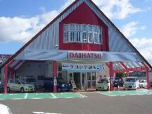 青森ダイハツモータース むつ