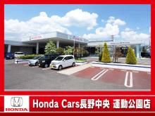 (株)ホンダカーズ長野中央 運動公園店