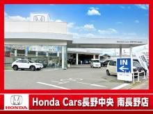 (株)ホンダカーズ長野中央 南長野店